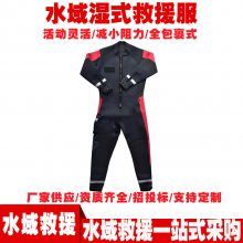 水域湿式救援服SY-FS-LT水域救生装备救援服防水耐寒连体服