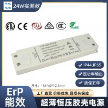 LED恒压超薄塑胶壳电源IP20 IP44 IP65 24W 12V 24V