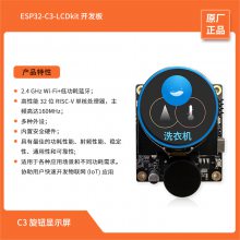 乐鑫信息科技ESP32-C3-LCDkit C3旋钮开发板 GUI交互需求 LCD显示屏