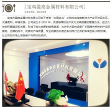 宝鸡市盈高金属材料有限公司
