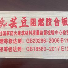 阻燃板-阻燃板厂家-阻燃胶合板-芸豆牌阻燃板