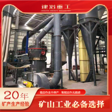 上海建冶重工供应YGM138雷蒙磨粉机无尘环保石灰石制砂磨粉机机制磨粉生产线机械设备厂家