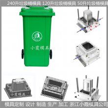 1200升垃圾车模具 /大型注塑模具制造加工