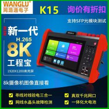 网路通IPC-K15网络工程宝 监控视频测试仪8K高清输入HDMI/VGA