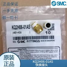 议价现货smc原装KQ2H06-01AS/KQ2H06-M5A 快换接头 直通 带密封剂