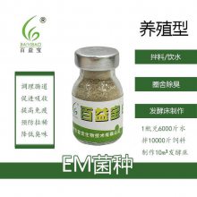 日本技术复合em菌种 em原种 通用型em 养殖种植水产环保用生物原种 （可自行扩培成em菌液）