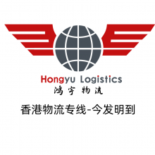 广州到香港货运专线，今发明到，价格优惠，鸿宇香港物流