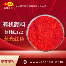 TOSO涂塑颜料 PR-122 颜料红122 艳丽蓝光红色 应用于印墨塑料