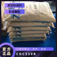 COC 日本瑞翁 330R 低自发荧光 低双折射 镜片 光学应用