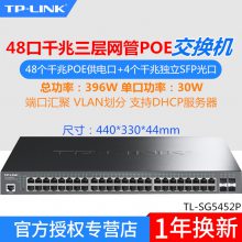 TP-LINK TL-SG5452P 48全千兆标准PoE供电三层网管核心交换机396W