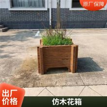 仿木种植箱 住宅小区美化装饰花槽 市政道路隔离花箱 不易受潮防开裂