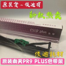 ¿ԭװPR9plus PR9E PR9X MPR20 MPR10plusӡɫ