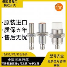 接近开关IE5343 IE5336 IE5072 IE5222 IE5429金属电感式正品库存