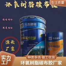 生产碳纤维加固胶 碳布加固环氧树脂胶 批发碳布用环氧胶 厂家