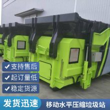 无污水渗漏 整箱转运【整体式移动水平压缩站】