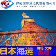 海运散货拼箱 国际物流庄家 货运代理服务 日本FBA