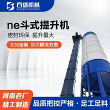 百盛水泥斗式提升机物料NE板链斗提机提升量大效果好