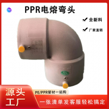 PPR弯头电熔200 PPR弯头160