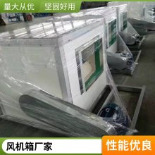 消防排烟风机 柜式离心风机箱 低噪音耐高温 支持定制 厂家定制