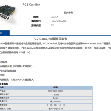 Dalsa PC2-Camlink ҵ ֽšֽӾ豸