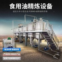 花生油精滤机组小型 山茶油精炼机设备全套 食用油滤油加工生产线