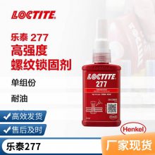 LOCTITE̩277ǿȸճ̽ ̻϶ߴ˿