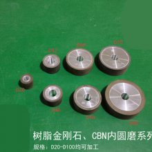 沃尔茂树脂金刚石、CBN磨头磨合金陶瓷钢制工件内孔