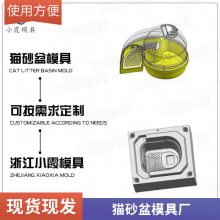 专业猫砂盆模具厂\\注塑猫砂盆模具加工厂\\塑胶件加工