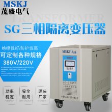 茂盛三相隔离变压器SG-20KW 380V转220v/110v/24v （铜线带壳体）