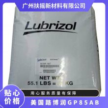 TPU GP 8***B美国路博润 注塑级 颗粒状 半透明 芳香族 聚酯基