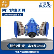 百安达 FB3115+N1201防有机气体或蒸气及非油性颗粒物防毒面具