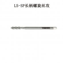YAMAWA˿ä׻˿׶ LS-N-SP 8*1.25