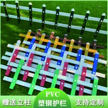 双鸭山PVC护栏 小区别墅景观栅栏 PVC变压器护栏 草坪护栏