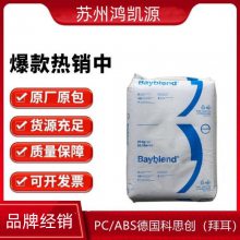 Bayblend PC/ABS 德国科思创 FR2000 阻燃性 注塑级