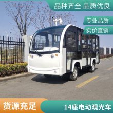 电动观光车 景区游览旅游车 全封闭式 利凯士得新能源