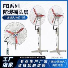 BTS防爆摇头扇FB-500落地式600壁式工业电风扇220V牛角扇380V