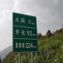凯尤特加工 高速交通安全警示牌 交通设施标识牌 全国发货