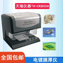 X射线荧光光谱仪 无损分析仪 金属厚度检测仪 天瑞膜厚仪Thick800A