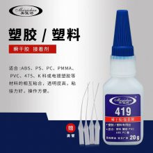 易粘419 PVC软胶快干胶 有机板塑料粘合剂 环保PMMA防水胶