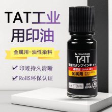 日本旗牌TAT工业印油 STSM-1N金属用快干性不灭印油 55ML