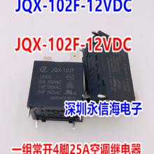 ԭװŹ̵ֱJQX-102F-12VDC  4 20A250Vյ̫ˮ յר