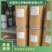 PVDF Ƭ 2850 ȼ ᷀(wn) ߙCе ܵϵy(tng)