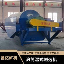 【昌亿】滚筒湿式磁选机 锆英砂永磁除铁设备 钕铁硼材质