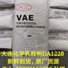 腻子粉胶粉，大连化工DA1220胶粉，腻子粉用台湾大连化学可再分散乳胶粉