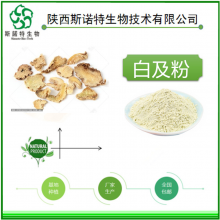 斯诺特生物 白芨提取物 白芨多糖50%水溶性 包邮发货