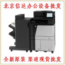 供应惠普M830z A3黑白激光打印复印扫描一体打印机