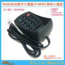 RJ11水晶头防窥视密码键盘 PINPAD RS485通讯数字输入器