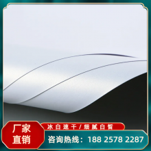350g单面速干珠光纸 满版画册数码打印纸 冰白特种纸
