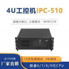 集特微型计算机 4U机架式工控机IPC-510win7/10系统H110芯片组