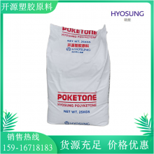 供应POK 韩国晓星 POKETONE™ M33AG2Y-YEO 低粘度 低烟雾 塑料齿轮箱